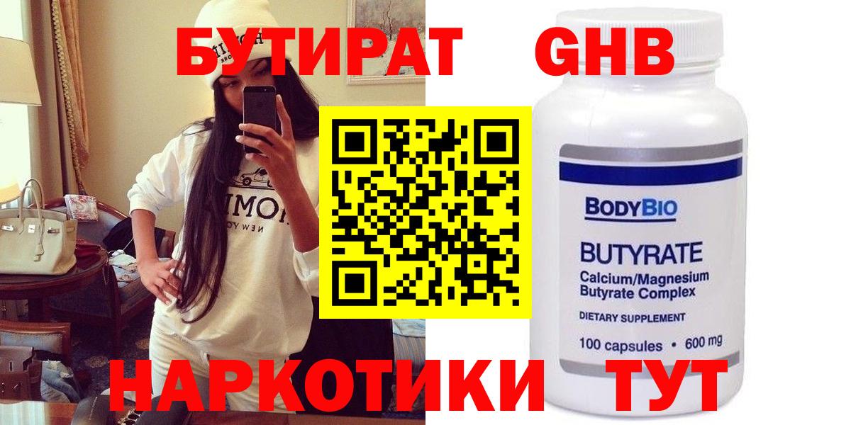Бутират жидкий экстази Гагарин
