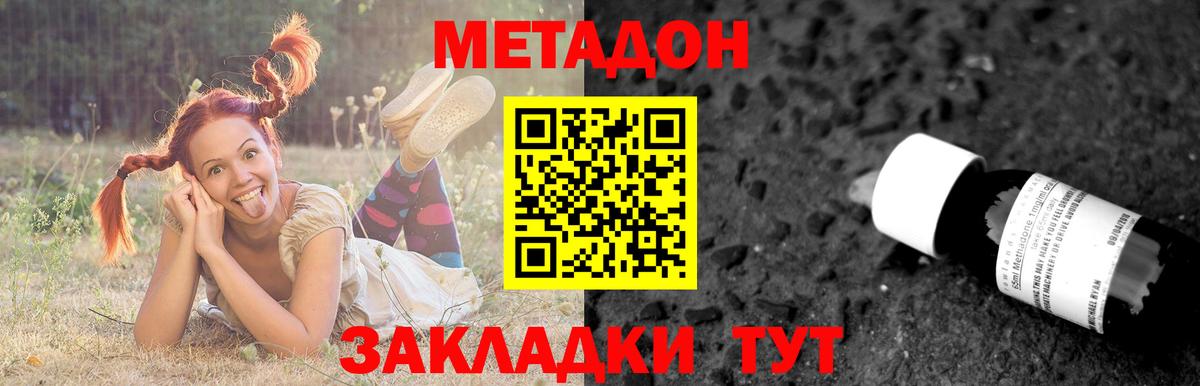 Гагарин  МЕТАДОН кристалл  Вход с VPN  МЕТАДОН VHQ 
